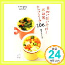 【中古】具材に注ぐだけ! お弁当カップスープ106 [Apr 20, 2012] 植木 もも子「1000円ポッキリ」「送料無料」「買い回り」