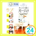 【中古】【日本テレビ系 スッキリ公式本】収納のおさよさんが教える キレイが続く片づけ おさよさん「1000円ポッキリ」「送料無料」「買い回り」