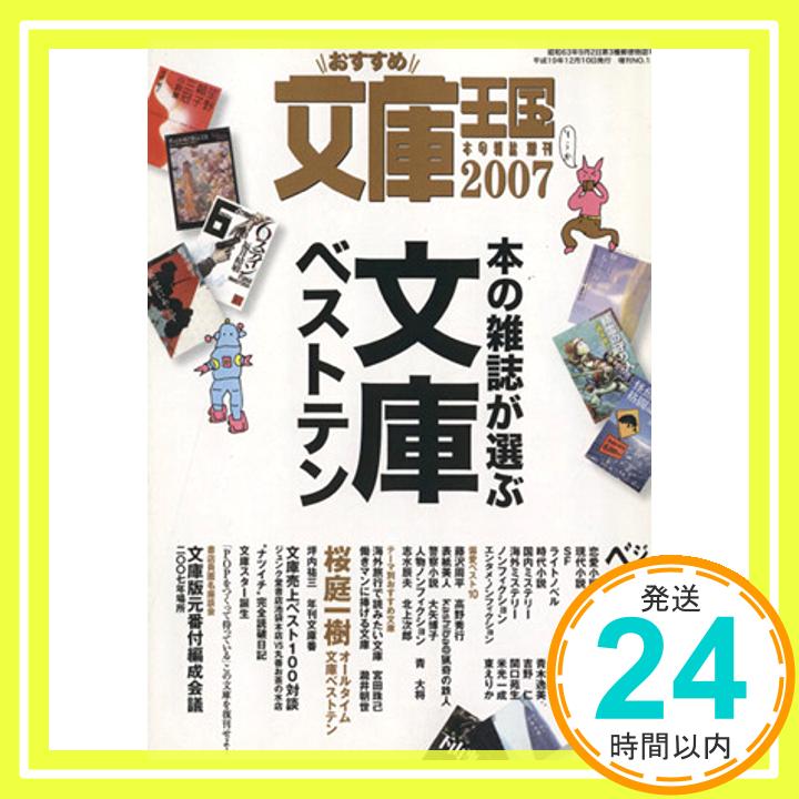 楽天ニッポンシザイ【中古】おすすめ文庫王国2007年度版 本の雑誌編集部「1000円ポッキリ」「送料無料」「買い回り」