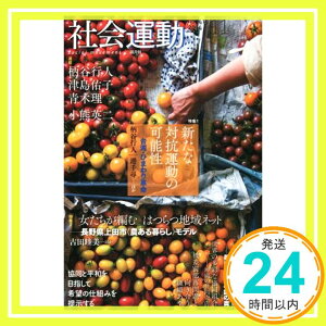 【中古】社会運動2014.11 No.415 柄谷行人、津島佑子、小熊英二、青木理; -「1000円ポッキリ」「送料無料」「買い回り」