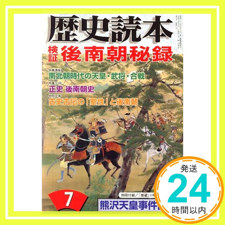 楽天ニッポンシザイ【中古】歴史読本 2007年 07月号 [雑誌]「1000円ポッキリ」「送料無料」「買い回り」