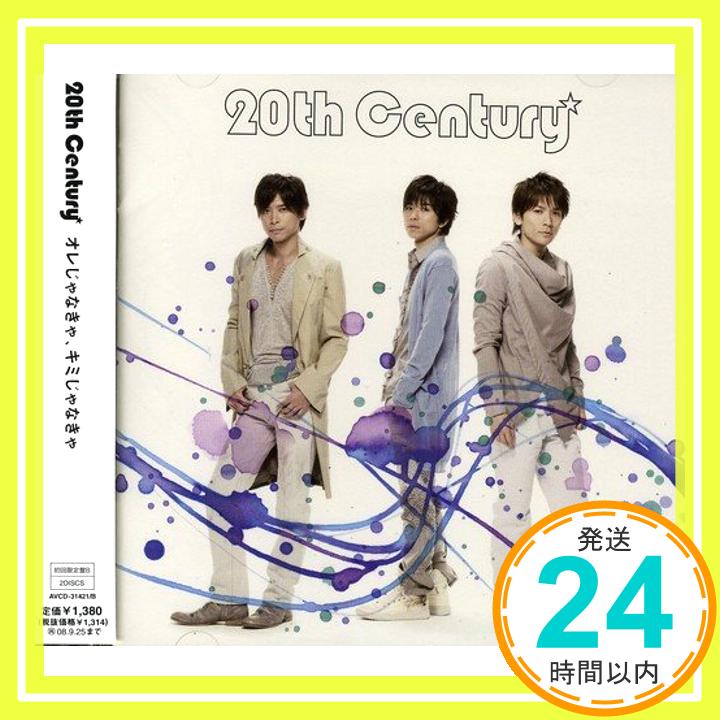 【中古】オレじゃなきゃ、キミじゃなきゃ(初回限定盤B) [CD] 20th Century「1000円ポッキリ」「送料無料」「買い回り」