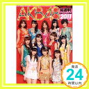 【中古】AKB48総選挙 水着サプライズ発表2011 (集英社ムック) Aug 05, 2011 今村 敏彦「1000円ポッキリ」「送料無料」「買い回り」