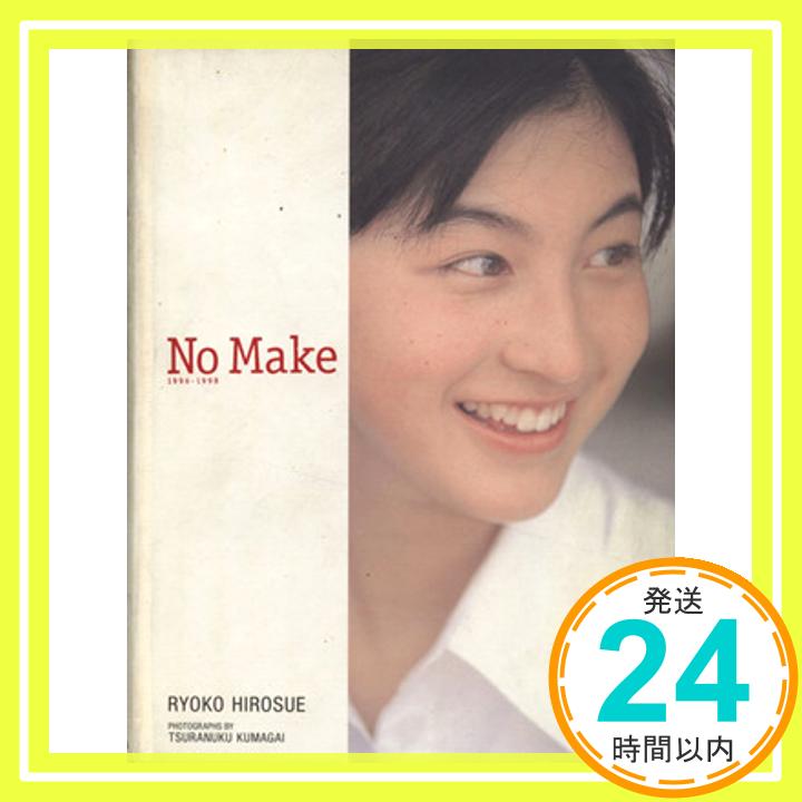 【中古】広末涼子写真集/NO MAKE (タレント 映画写真集) Apr 24, 1998 熊谷 貫「1000円ポッキリ」「送料無料」「買い回り」