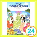 【中古】オズと不思議な地下の国 (