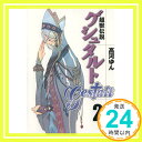 【中古】超獣伝説ゲシュタルト 2 (ZE