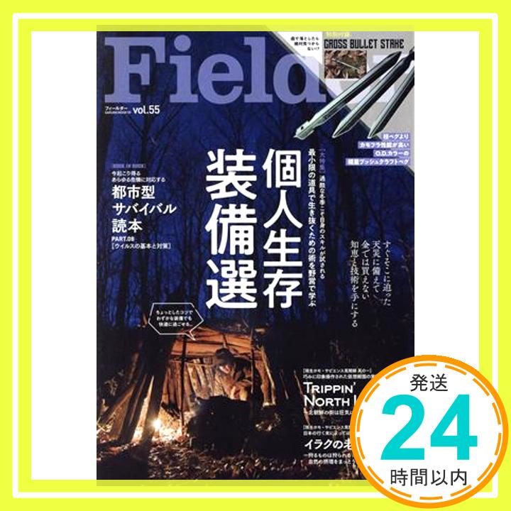 Fielder フィールダー vol.55(特別付録:CROSS BULLET STAKE) (サクラムック)   Fielder編集部「1000円ポッキリ」「送料無料」「買い回り」