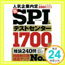 【中古】2021最新版 完全最強SPI＆テストセンター1700題 Apr 16, 2019 オフィス海「1000円ポッキリ」「送料無料」「買い回り」