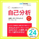 マイナビ2017オフィシャル就活BOOK 内定獲得のメソッド 自己分析 適職へ導く書き込み式ワークシート   岡 茂信; .「1000円ポッキリ」「送料無料」「買い回り」