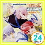 【中古】アニメ店長B’店長候補生研修報告Vol．2 [CD]「1000円ポッキリ」「送料無料」「買い回り」