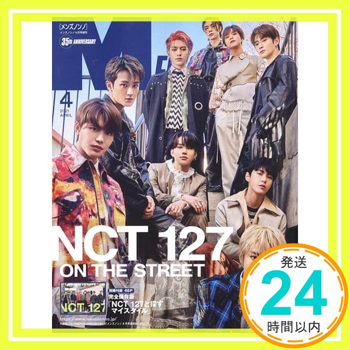 【中古】メンズノンノ4月号増刊NCT127特別版 (メンズノ