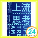 【中古】上流思考──「問題が起こる前」に解決する新しい問題解決の思考法 Dec 15, 2021 ダン ヒース 櫻井 祐子「1000円ポッキリ」「送料無料」「買い回り」