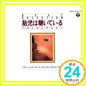 【中古】胎児は聴いている [CD] A.Krieger、 F.Pilkingkon、 F.クープラン、 G.B.Sammaltini、 J.J.Qwantz、 J.S.バッハ、 テレマン、 ハイドン、 ヘン「1000円ポッキリ」「送料無料」「買い回り」