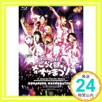 【中古】「ゆるゆり」ライブイベント4 『夏だ!まつりだ!!!全員集合└(б∇б)┘ごらく部☆なちゅまつり』 [Blu-ray] [Blu-ray] [2013]「1000円ポッキリ」「送料無料」「買い回り」