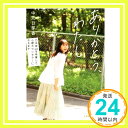 【中古】ありがとう、わたし 乃木坂46を卒業して、心理カウンセラーになるまで [Jun 22, 2021] 中元 日芽香「1000円ポッキリ」「送料無料」「買い回り」