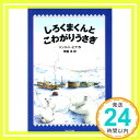 【中古】しろくまくん