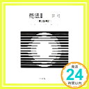 【中古】商法 (2) 会社 第3版補訂 有斐閣Sシリーズ (有斐閣Sシリーズ 45) 落合 誠一 神田 秀樹 近藤 光男「1000円ポッキリ」「送料無料」「買い回り」