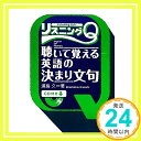 【中古】CD付 リスニングQ 聴いて覚える英語の決まり文句 浦島 久「1000円ポッキリ」「送料無料」「買い回り」