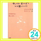 【中古】ゆっくりとすこしずつ心を開いていこう: ひとりぼっちじゃ淋しいから [Oct 01, 1994] マドモアゼル愛「1000円ポッキリ」「送料無料」「買い回り」