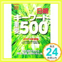 日経キ-ワ-ド重要500 (2009年度版)  日本経済新聞社産業地域研究所、 日経ナビ; 就職ガイド編集部「1000円ポッキリ」「送料無料」「買い回り」