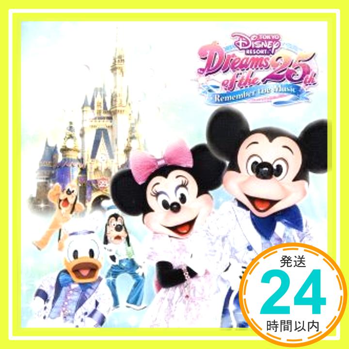 【中古】東京ディズニーリゾート ドリームス・オブ・25th~リメンバー・ザ・ミュージック (3枚組) [CD] ディズニー「1000円ポッキリ」「送料無料」「買い回り」