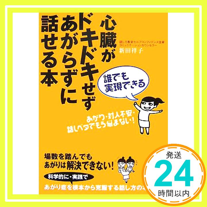 【中古】誰でも実現できる 心臓が