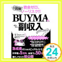 【中古】資金ゼロ ノーリスク 図解 BUYMAでかんたん副収入 May 12, 2014 BUYMAの名人 イチロー「1000円ポッキリ」「送料無料」「買い回り」