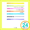 【中古】アロマパレットで遊ぶ 単行本（ソフトカバー） Oct 16, 2006 富永 敬俊「1000円ポッキリ」「送料無料」「買い回り」