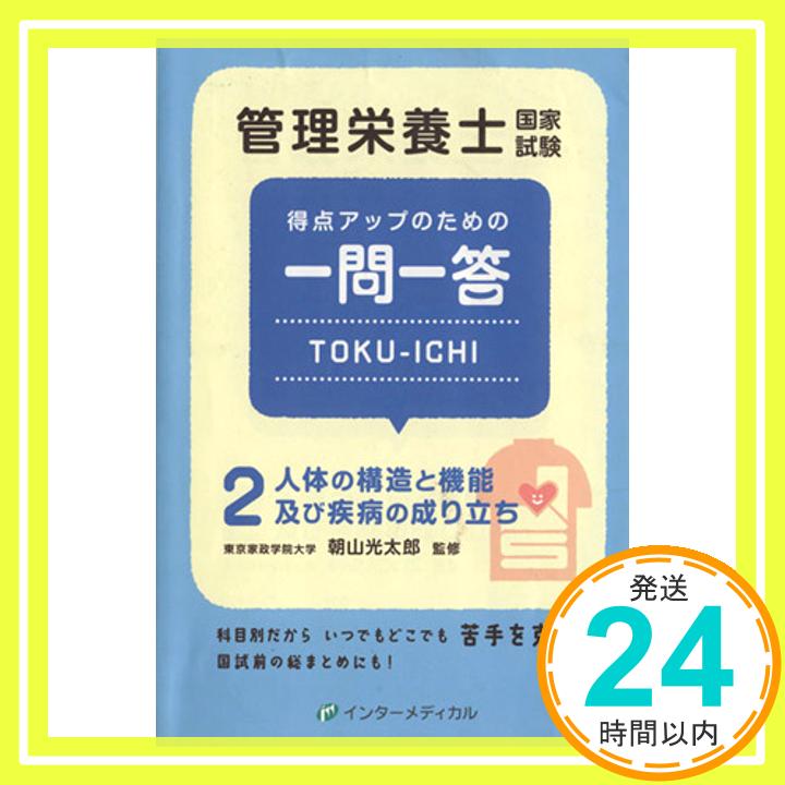 【中古】管理栄養士国家試験 得点