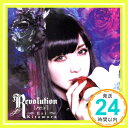 【中古】Revolution 【re:i】通常盤 [CD] 喜多村英梨「1000円ポッキリ」「送料無料」「買い回り」