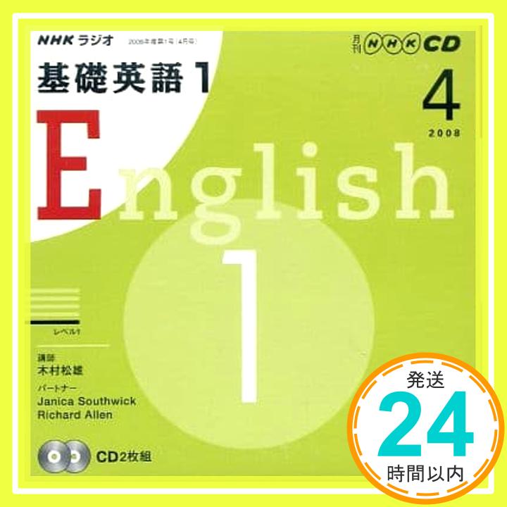 NHKラジオ基礎英語1 2008 4 (NHK CD)「1000円ポッキリ」「送料無料」「買い回り」