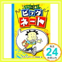 【中古】クラスで1番 ビッグネート 単行本 [May 17 2011] リンカーンピアス; 中井はるの 1000円ポッキリ 送料無料 買い回り 