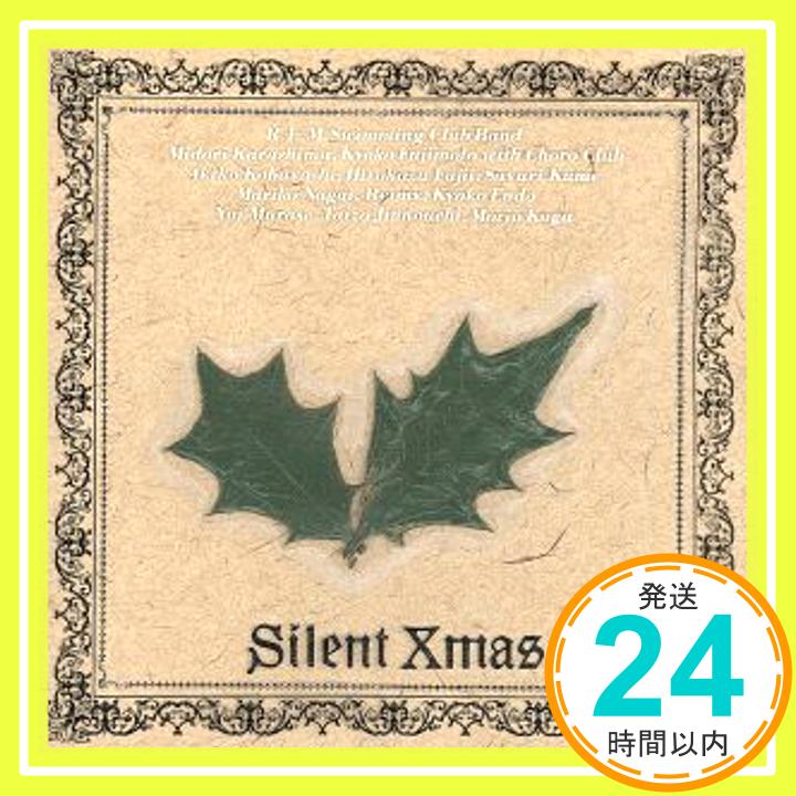 【中古】Silent Christmas [CD] オムニバス、 陣内大蔵、 古賀森男、 辛島美登里、 久米小百合、 Choro Club、 小林明子、 藤井宏一、 永井真理子、 遠藤京子; R.E.M.S「1000円ポッキリ」「送料無料」「買い回り」