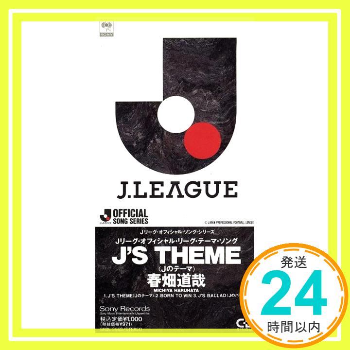 【中古】J’S THEME [CD] 春畑道哉「1000円ポッキリ」「送料無料」「買い回り」