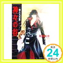 【中古】神々の谷: 獣たちの夜 (小学館キャンバス文庫 た 2-13) 高瀬 美恵; 中川 勝海「1000円ポッキリ」「送料無料」「買い回り」