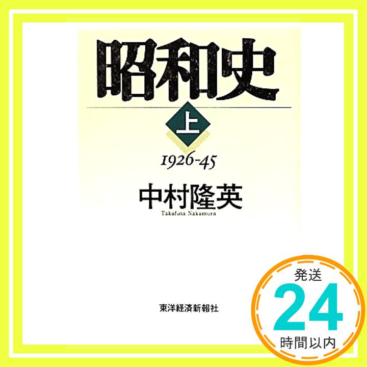 昭和史 (上) 中村 隆英「1000円ポッキリ」「送料無料」「買い回り」