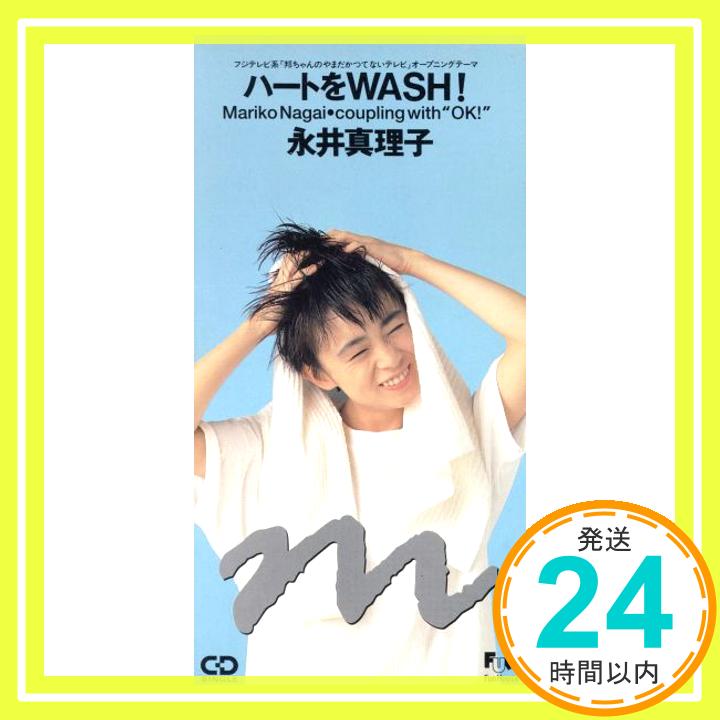 【中古】ハートをWASH! [CD] 永井真理子「1000円ポッキリ」「送料無料」「買い回り」