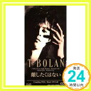 【中古】離したくはない [CD] T-BOLAN; 森友嵐士「1000円ポッキリ」「送料無料」「買い回り」