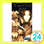 【中古】I WANT YOU [CD] 松田樹利亜、 田代奈々、 井上竜仁、 神長弘一、 鷹羽仁; カラオケ「1000円ポッキリ」「送料無料」「買い回り」