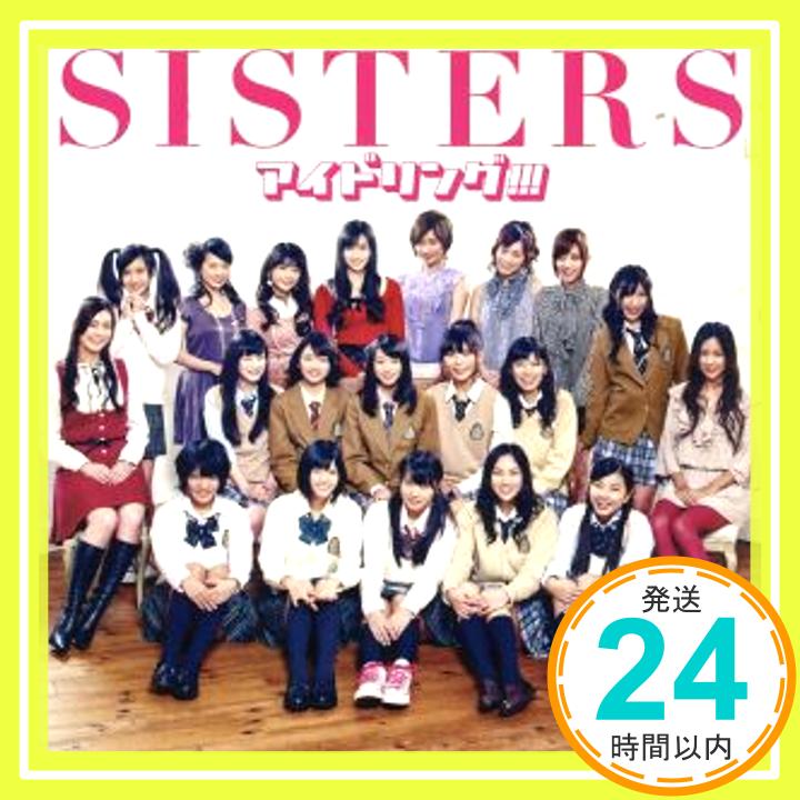 【中古】SISTERS【初回限定盤A】 [CD] アイドリング!!!「1000円ポッキリ」「送料無料」「買い回り」