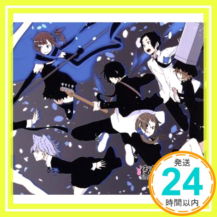 【中古】キャラクターソングベスト&オリジナルサウンドトラック「桜新町の鳴らし方。」 [CD] 夜桜四重奏「1000円ポッキリ」「送料無料」「買い回り」