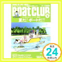【中古】BoatCLUB（ボートクラブ）2022