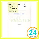 フリーターとニート  小杉 礼子「1000円ポッキリ」「送料無料」「買い回り」