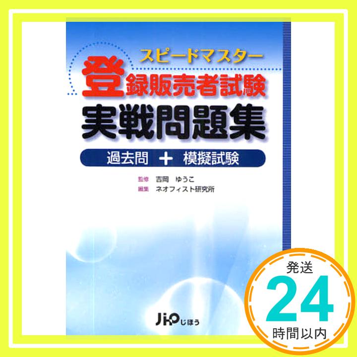 【中古】スピードマスター 登録販