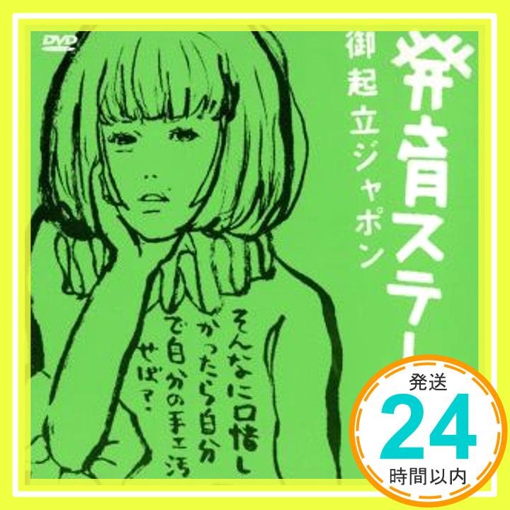 【中古】発育ステータス“御起立ジャポン” [DVD] [DVD] [2000]「1000円ポッキリ」「送料無料」「買い回り」