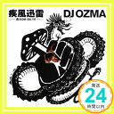 【中古】疾風迅雷~命BOM-BA-YE~ [CD] DJ OZMA「1000円ポッキリ」「送料無料」「買い回り」