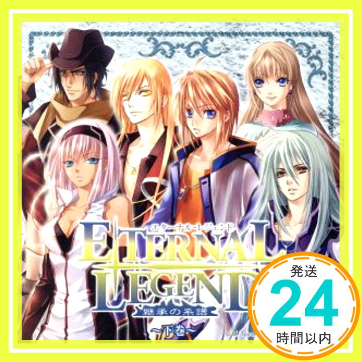 【中古】Eternal Legend~継承の系譜~下巻 [CD] ドラマ、 泰勇気、 子安武人、 高乃麗、 関智一、 平川大輔、 近藤佳奈子、 乃村健次、 堀圭一郎、 小野健一; 鳥海浩輔「1000円ポッキリ」「送料無料」「買い回り」