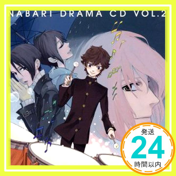 【中古】ドラマCD 隠の王 Vol.2 表に差す光、隠に降る雨 [CD] (ドラマCD)、 岡本信彦(目黒俄雨)、 斎賀みつき(宵風)、 津田健次郎(雪見和彦)、 諏訪部順一(清水雷光); 釘宮理恵(六条壬「1000円ポッキリ」「送料無料」「買い回り」