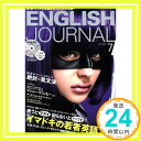 【中古】CD付 ENGLISH JOURNAL (イングリッシュジャーナル) 2014年 07月号 雑誌 Jun 06, 2014 「1000円ポッキリ」「送料無料」「買い回り」