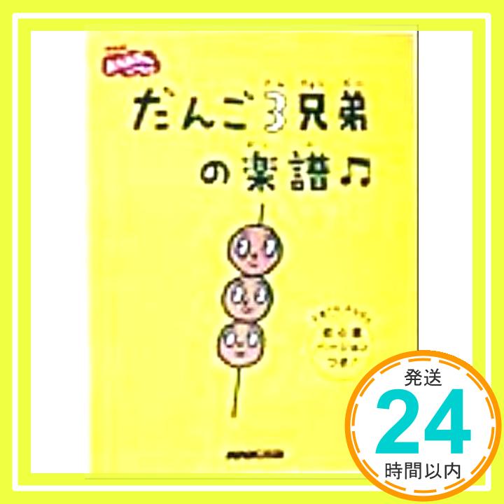 PP だんご3兄弟「1000円ポッキリ」「送料無料」「買い回り」